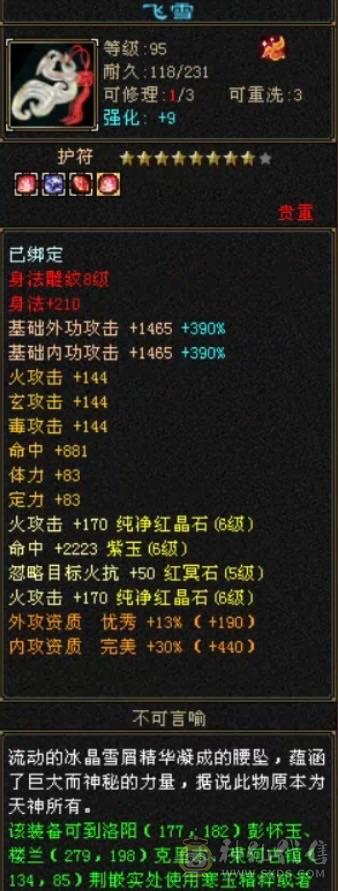 移动粉丝团：傻逼勿扰，诚心电联。6665三修带6减暴力逍遥；赤兔、金箍棒、背饰、稀有附体色，双盟会应有尽有！