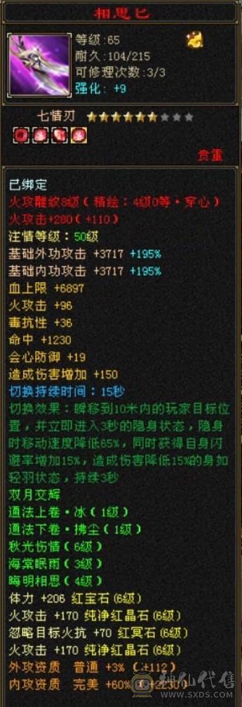 移动粉丝团：傻逼勿扰，诚心电联。6665三修带6减暴力逍遥；赤兔、金箍棒、背饰、稀有附体色，双盟会应有尽有！