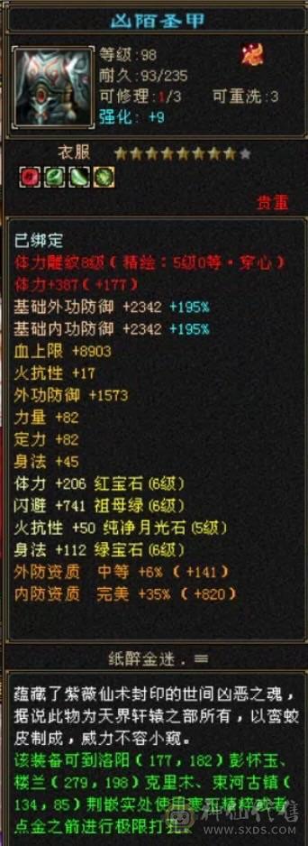 移动粉丝团：傻逼勿扰，诚心电联。6665三修带6减暴力逍遥；赤兔、金箍棒、背饰、稀有附体色，双盟会应有尽有！