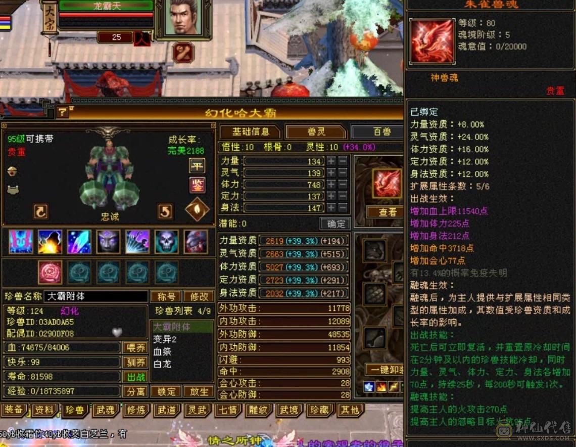 移动粉丝团：傻逼勿扰，诚心电联。6665三修带6减暴力逍遥；赤兔、金箍棒、背饰、稀有附体色，双盟会应有尽有！