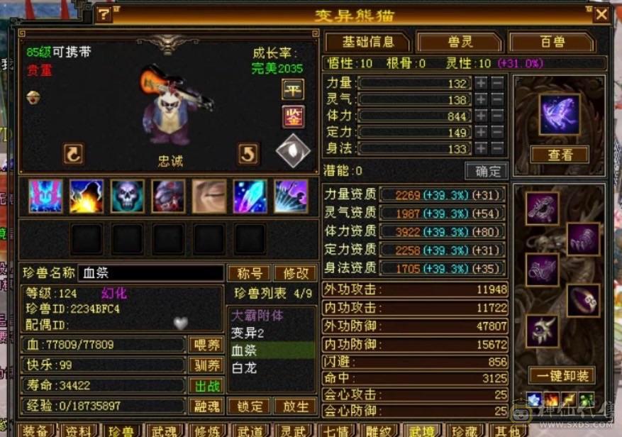 移动粉丝团：傻逼勿扰，诚心电联。6665三修带6减暴力逍遥；赤兔、金箍棒、背饰、稀有附体色，双盟会应有尽有！