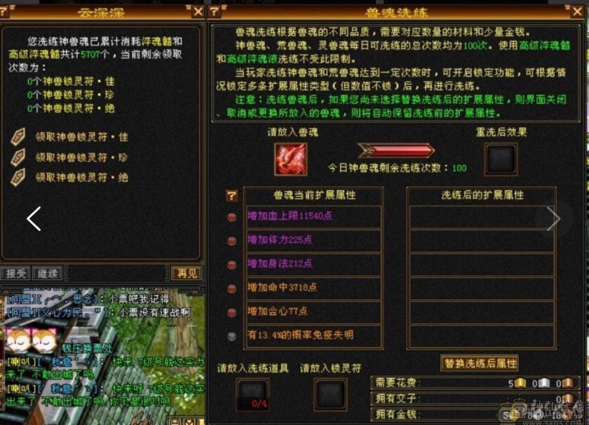 移动粉丝团：傻逼勿扰，诚心电联。6665三修带6减暴力逍遥；赤兔、金箍棒、背饰、稀有附体色，双盟会应有尽有！