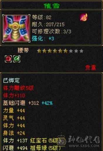 满五宝石满五雕，五级减抗，暴力星宿，一直在玩，一直在更新