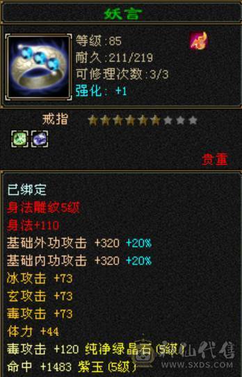 满五宝石满五雕，五级减抗，暴力星宿，一直在玩，一直在更新