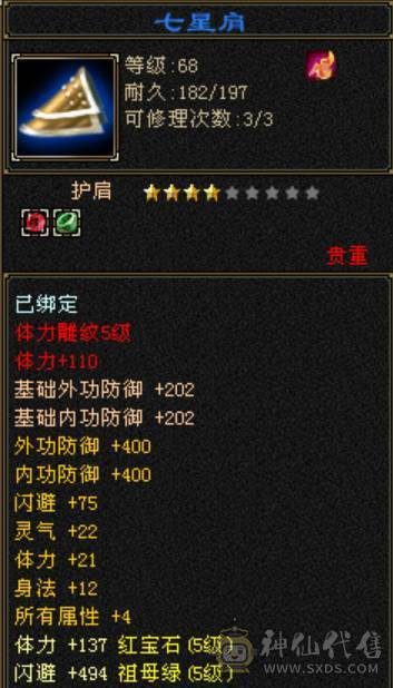 满五宝石满五雕，五级减抗，暴力星宿，一直在玩，一直在更新