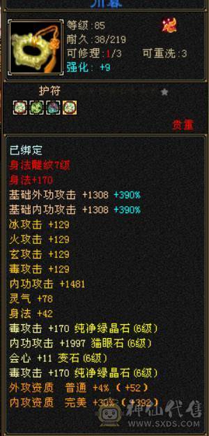 80组顶配4修6655毒曼陀 