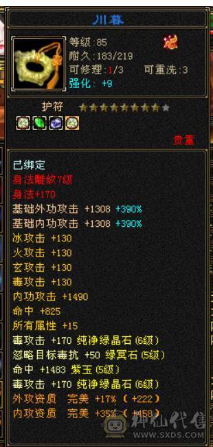 80组顶配4修6655毒曼陀 