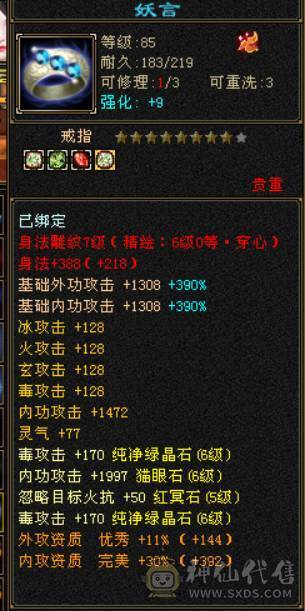 80组顶配4修6655毒曼陀 