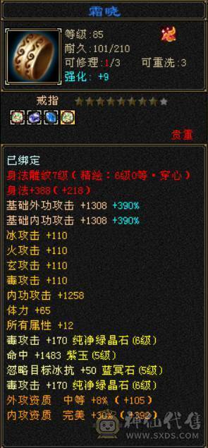 80组顶配4修6655毒曼陀 