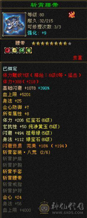 80组顶配4修6655毒曼陀 