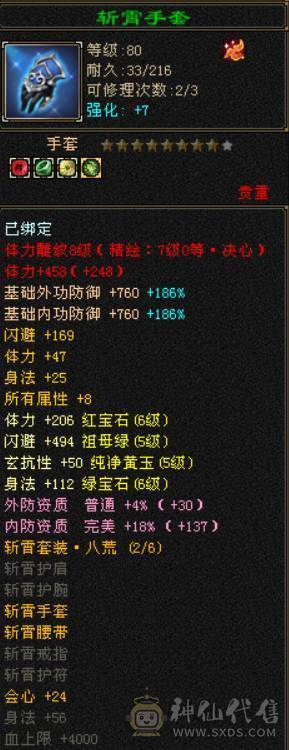 80组顶配4修6655毒曼陀 