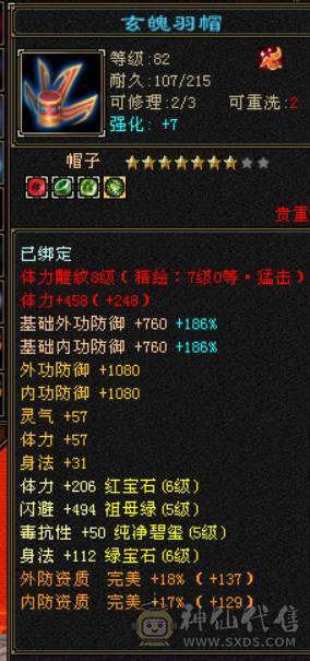 80组顶配4修6655毒曼陀 