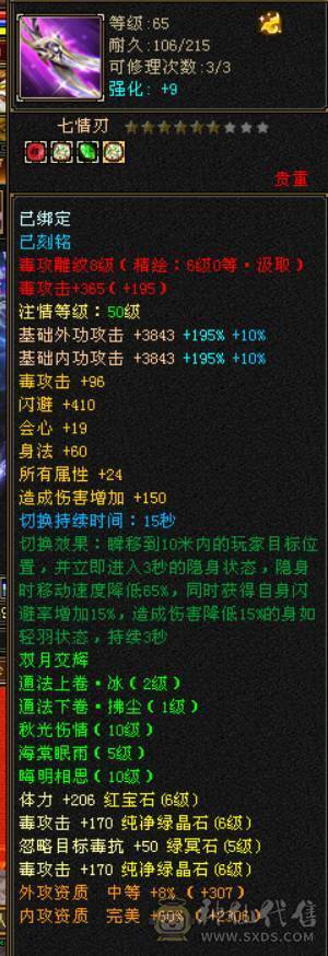 80组顶配4修6655毒曼陀 