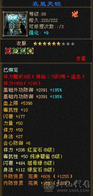 80组顶配4修6655毒曼陀 