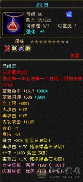 80组顶配4修6655毒曼陀 