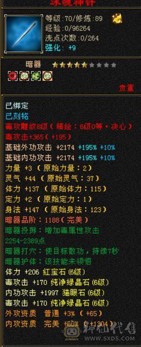 80组顶配4修6655毒曼陀 