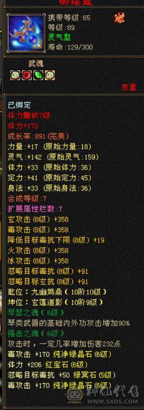 80组顶配4修6655毒曼陀 