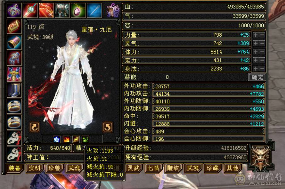 【星辰强力推荐】全身31颗六级宝石，4500体力附体带三个双十 6荒4神 平推2W+高会心05高强化到手无需打造