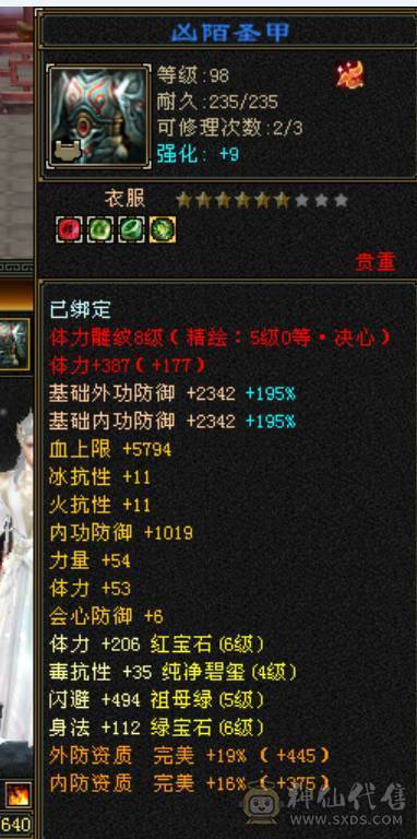 【星辰强力推荐】全身31颗六级宝石，4500体力附体带三个双十 6荒4神 平推2W+高会心05高强化到手无需打造