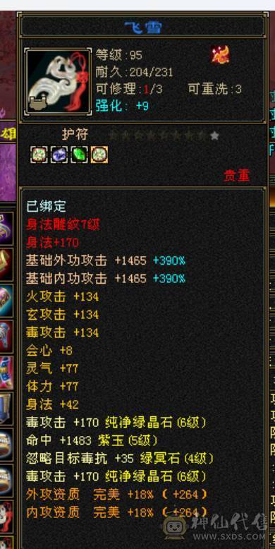 【星辰强力推荐】全身31颗六级宝石，4500体力附体带三个双十 6荒4神 平推2W+高会心05高强化到手无需打造