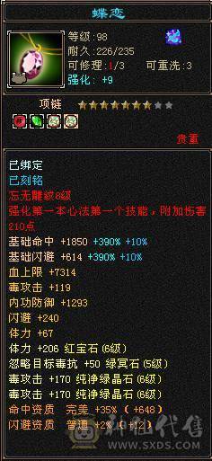 彭于晏推荐，满6体6属性老8新56雕文星宿， 东西全带处理