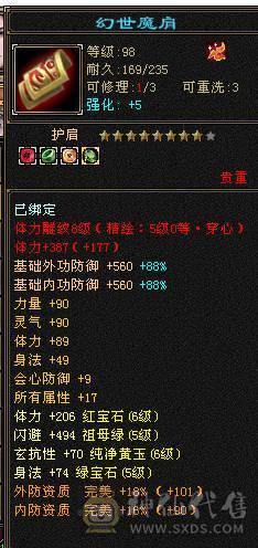 彭于晏推荐，满6体6属性老8新56雕文星宿， 东西全带处理