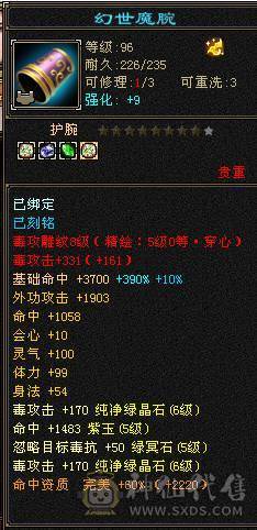 彭于晏推荐，满6体6属性老8新56雕文星宿， 东西全带处理