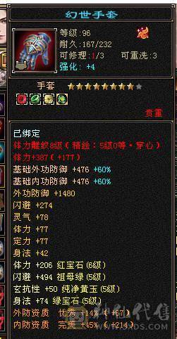 彭于晏推荐，满6体6属性老8新56雕文星宿， 东西全带处理