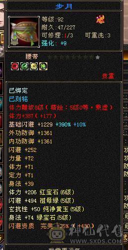 彭于晏推荐，满6体6属性老8新56雕文星宿， 东西全带处理