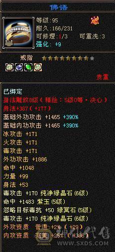 彭于晏推荐，满6体6属性老8新56雕文星宿， 东西全带处理
