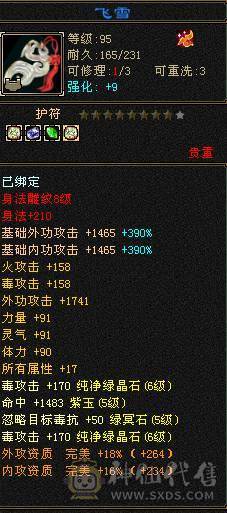 彭于晏推荐，满6体6属性老8新56雕文星宿， 东西全带处理