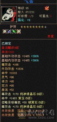 彭于晏推荐，满6体6属性老8新56雕文星宿， 东西全带处理