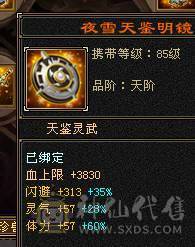 彭于晏推荐，满6体6属性老8新56雕文星宿， 东西全带处理