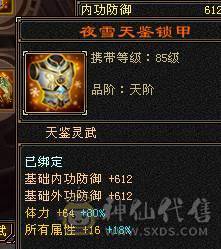 彭于晏推荐，满6体6属性老8新56雕文星宿， 东西全带处理