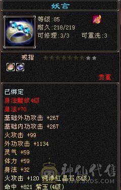 大完美武魂 8级 19下限 号 原始服同一个账号带个火焰妖魔 此号带个PK 宝宝 带5级火属宝石 自己看喜欢秒