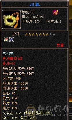 大完美武魂 8级 19下限 号 原始服同一个账号带个火焰妖魔 此号带个PK 宝宝 带5级火属宝石 自己看喜欢秒