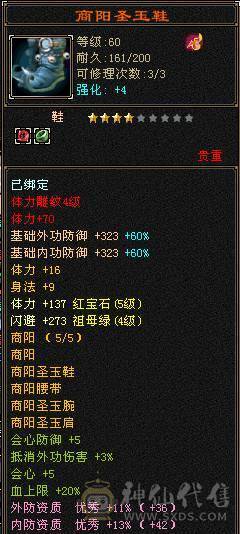 五级天山，五命五闪避都有，主打性价比，划算，装备也还可以，心法70左右