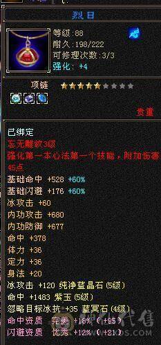 五级天山，五命五闪避都有，主打性价比，划算，装备也还可以，心法70左右