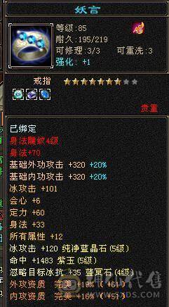 五级天山，五命五闪避都有，主打性价比，划算，装备也还可以，心法70左右