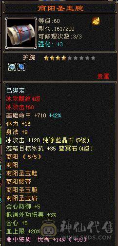 五级天山，五命五闪避都有，主打性价比，划算，装备也还可以，心法70左右