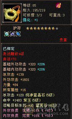 五级天山，五命五闪避都有，主打性价比，划算，装备也还可以，心法70左右