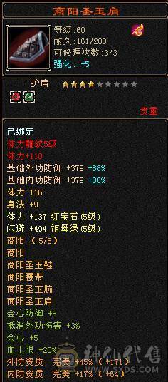 五级天山，五命五闪避都有，主打性价比，划算，装备也还可以，心法70左右