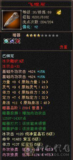 五级天山，五命五闪避都有，主打性价比，划算，装备也还可以，心法70左右