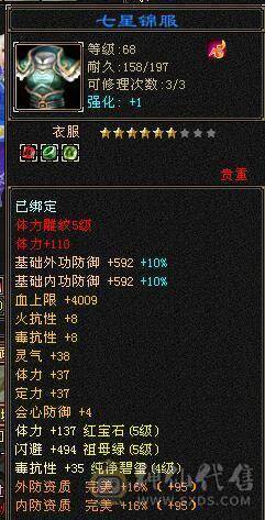 五级天山，五命五闪避都有，主打性价比，划算，装备也还可以，心法70左右