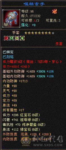 7体7属9雕10雕文6神细节增伤星宿，新雕文已拉7纹刻同步更新有无敌丹，可以联系鲨鱼