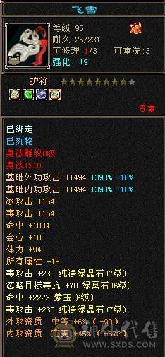 7体7属9雕10雕文6神细节增伤星宿，新雕文已拉7纹刻同步更新有无敌丹，可以联系鲨鱼