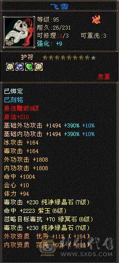 7体7属9雕10雕文6神细节增伤星宿，新雕文已拉7纹刻同步更新有无敌丹，可以联系鲨鱼