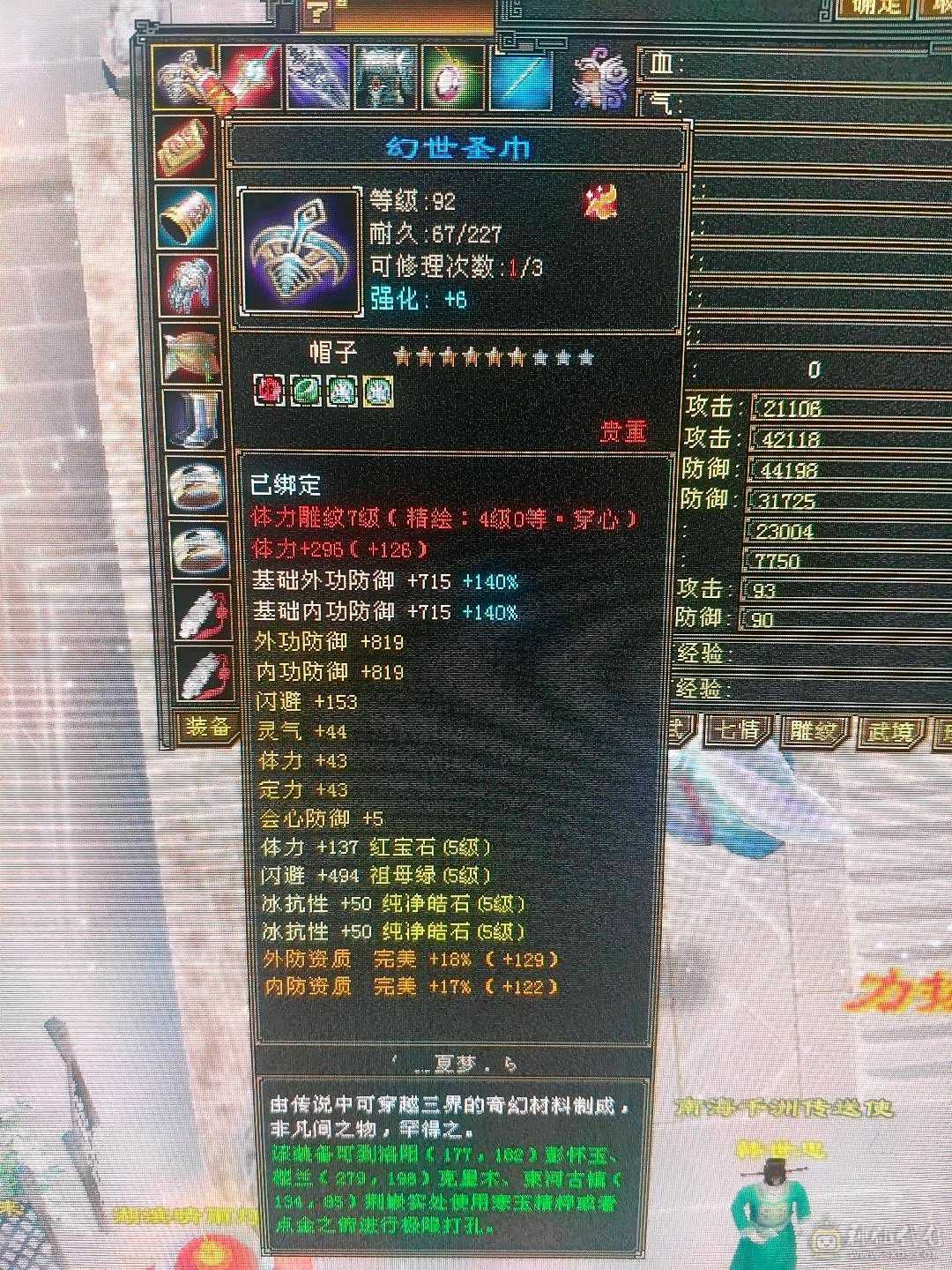 一手号防具满5峨眉冰抗1000好多衣服各种双十宝宝