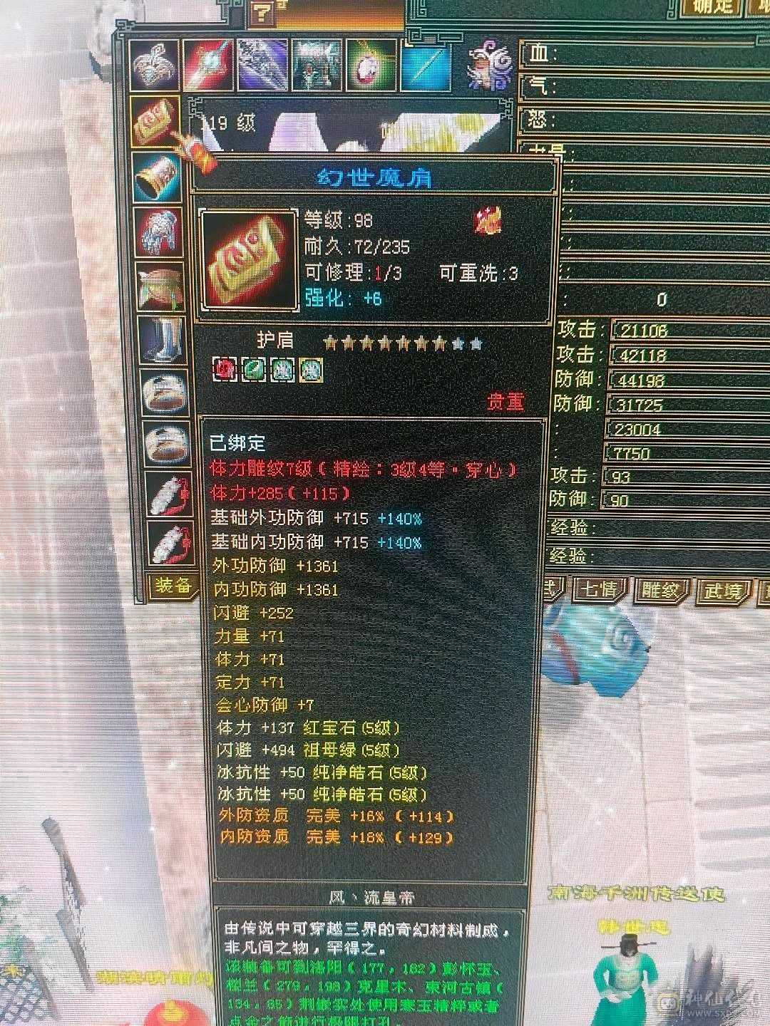 一手号防具满5峨眉冰抗1000好多衣服各种双十宝宝