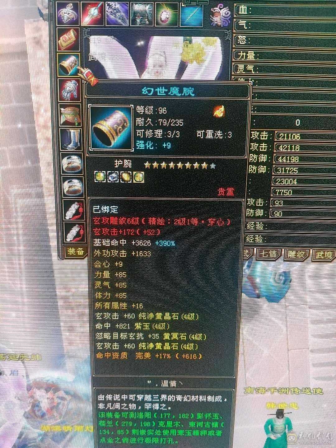 一手号防具满5峨眉冰抗1000好多衣服各种双十宝宝